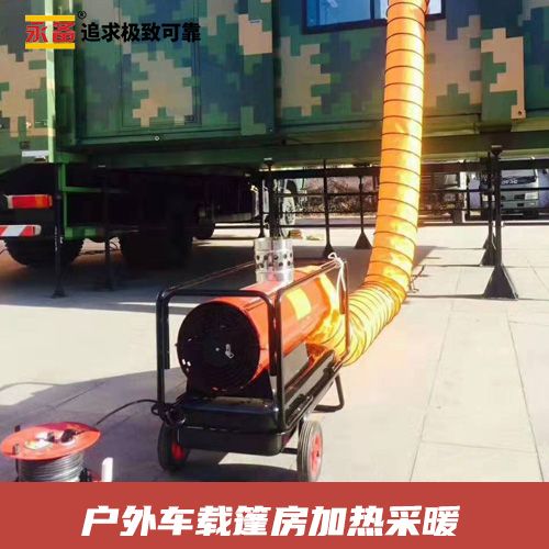 戶外車載篷房 加熱采暖  永備間燃熱風機DH25PV